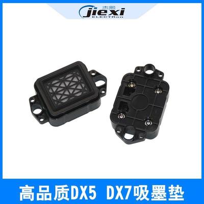 户内外五代头JV33墨垫压 五代七代5113/4720TX800XP600喷头吸墨垫