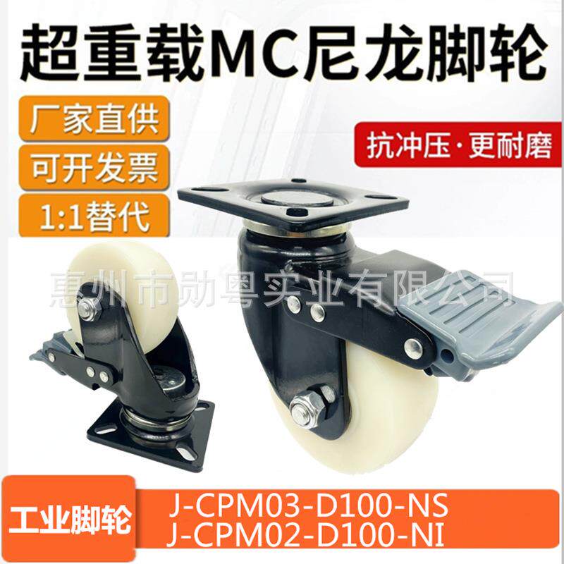 J-CPM02-D100-UV怡合达脚轮 J-CPM03-D100-NS/ NI重型万向轮