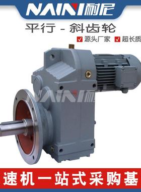 F系列斜齿轮减速机硬齿面箱FA/FAF37-157变速三相重型螺旋大功率