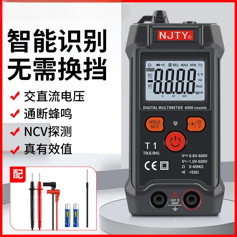 全智能迷你傻瓜式全自动数字表防烧不换挡小型万用表T1