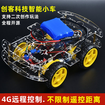 物联智能小车esp8266开发板4G模块远程科技遥控车Arduino底盘套件