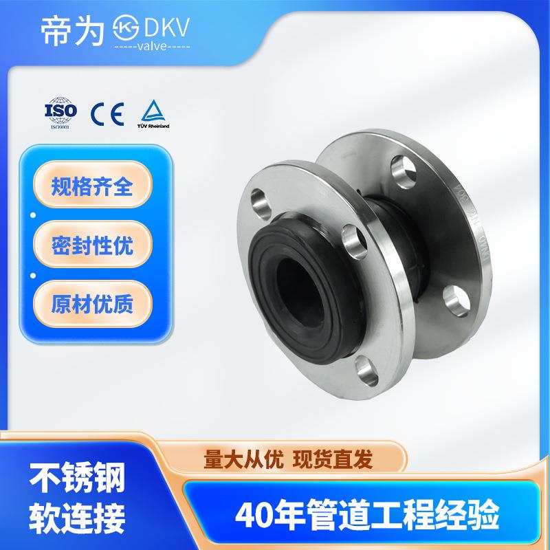 帝为厂家304不锈钢软接头橡胶软连接软接头法兰橡胶软连接膨胀节