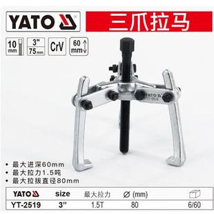 2519 轴承拉力器拔轮器YT 2520 2521 2523 易尔拓 2522 三爪拉马