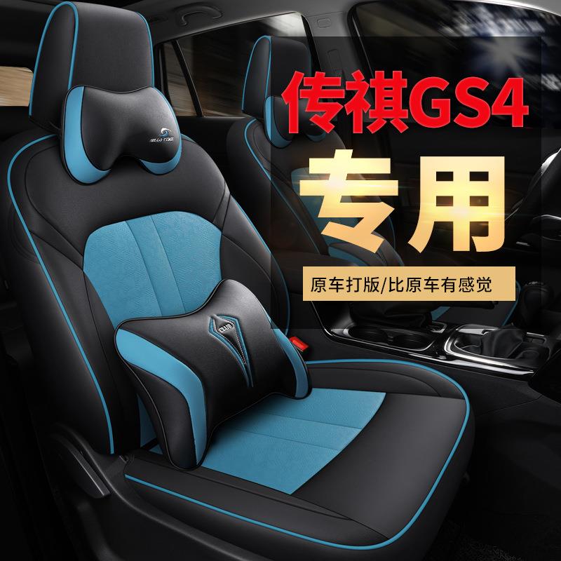CLY适用于传祺GS4专车专用汽车座套坐垫套 定作时尚运动皮四季垫