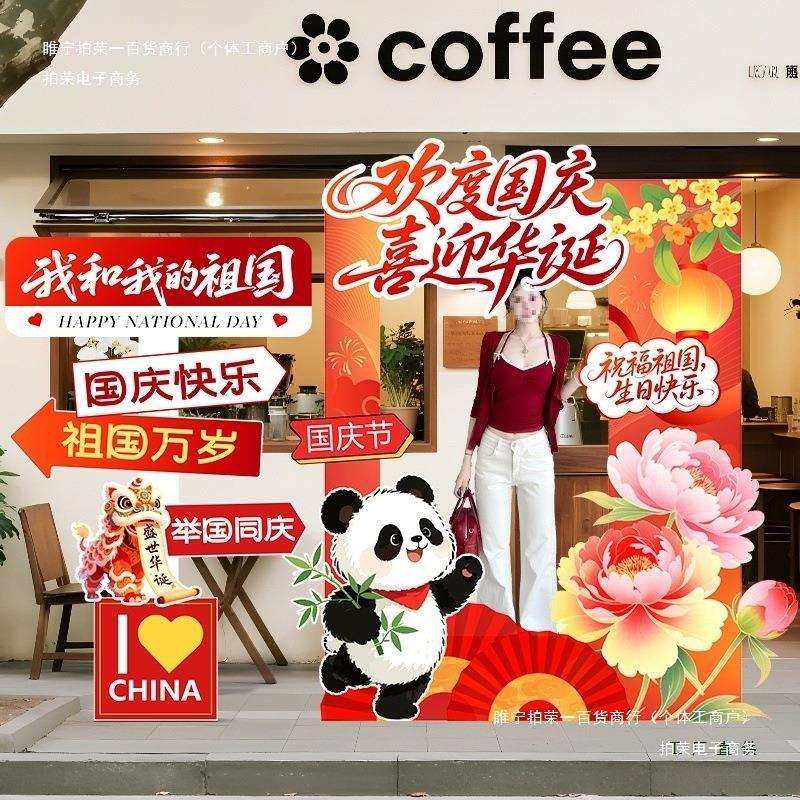 板中秋相框场景爱国打卡国庆节主题氛围门布置拍照装饰背景店铺,电子元器件市场,集成电路（IC）,淘宝优惠券,粉丝福利购,淘宝优惠卷