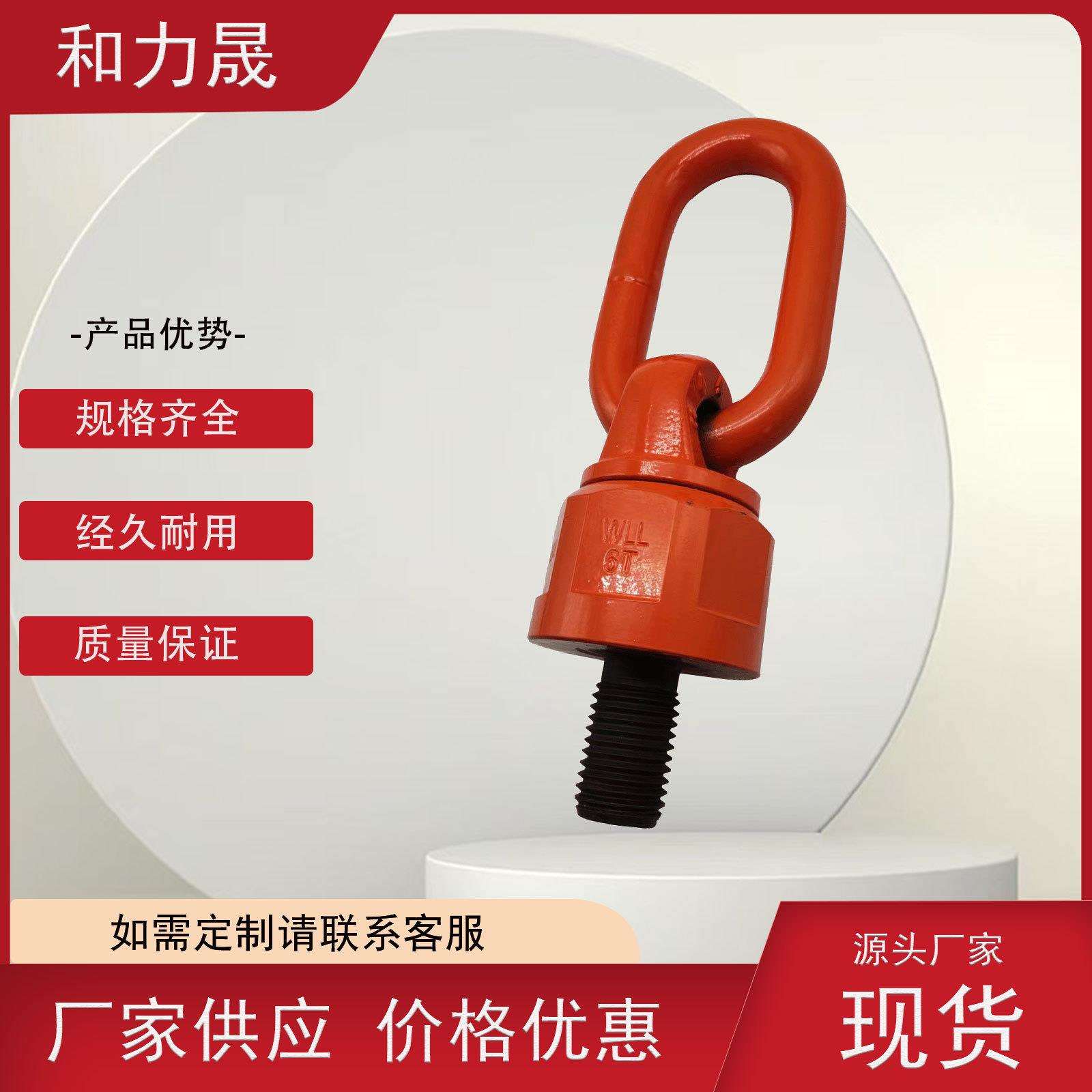 螺纹吊环旋转螺丝 模具螺纹旋转螺丝 万向栓接带螺母重型起重吊环