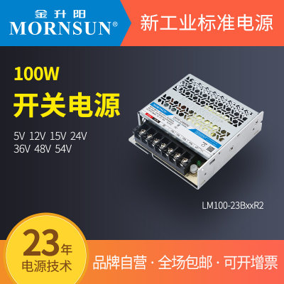 100W开关电源12V金升阳LM100-23B05v12v15v24v36v48v54R2超小体积