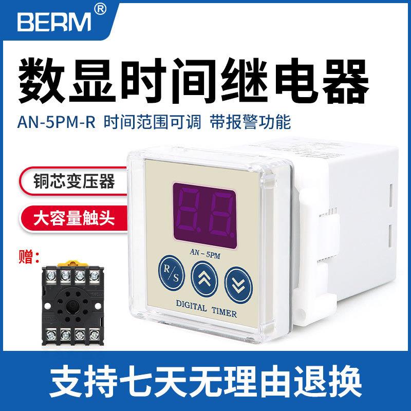 BERM/贝尔美 AN-5PM-R定时器 时间控制器 倒计时 1-99M内置蜂鸣器