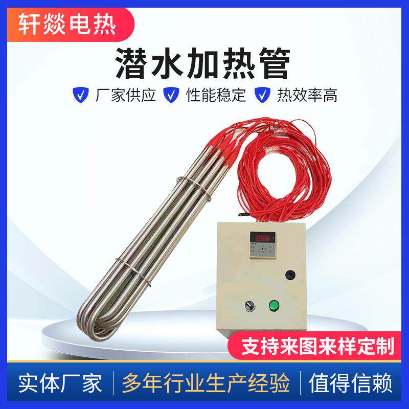 潜水型加热棒 2-12KW水箱大功率加热管电热棒 全密封防水电热管