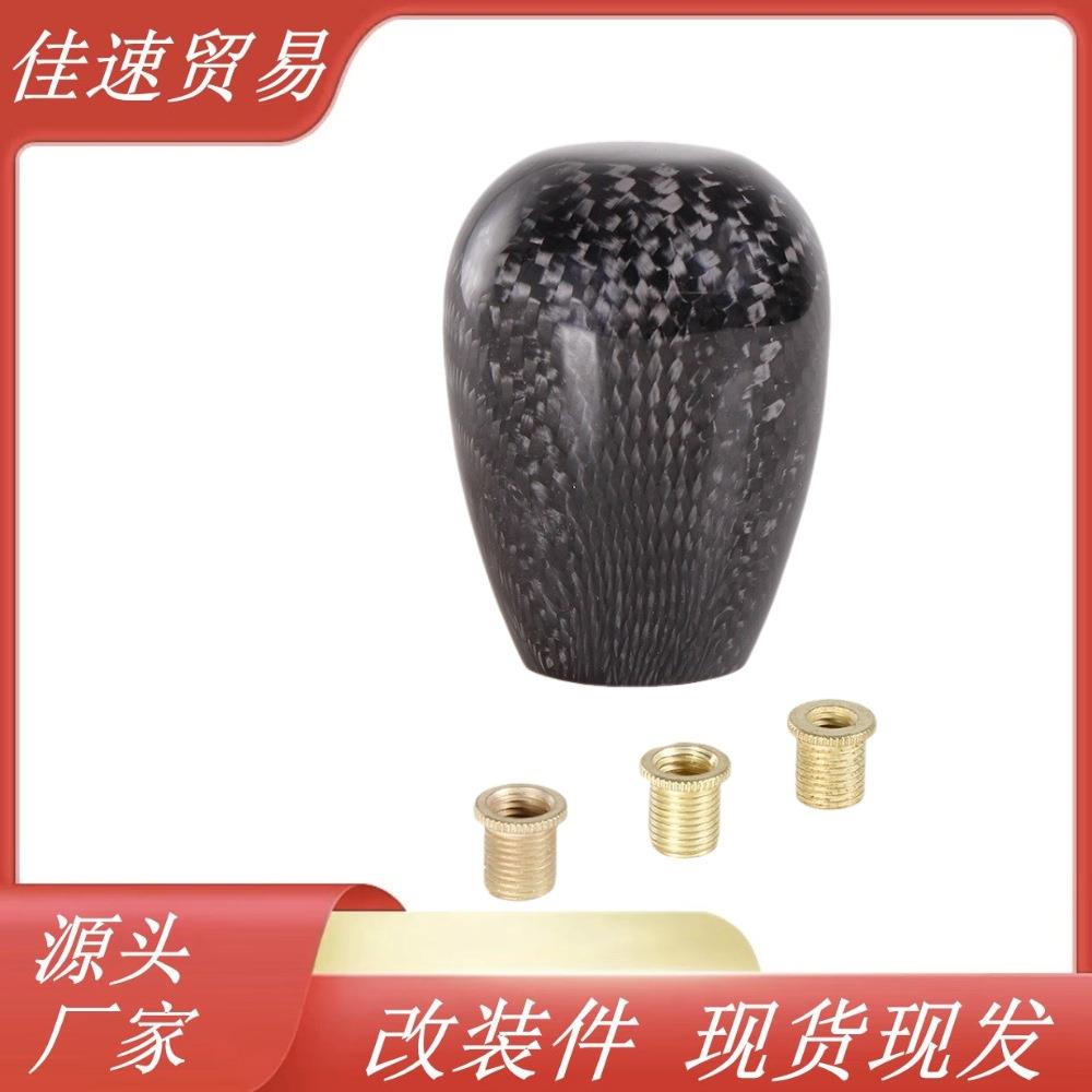 汽车改装件 碳纹排挡头5/6档速 手动挡换挡手柄赛车档把头
