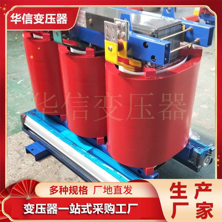 SCB11-50KVA/10KV干式变压器  华信电力变压器