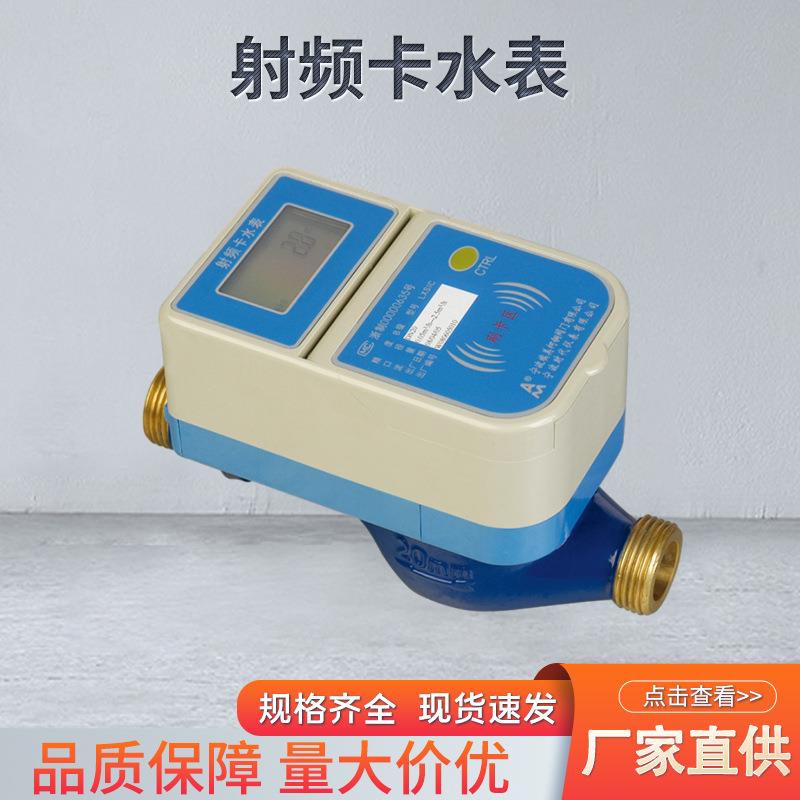 IC卡智能冷水表出租房自来水预付费冷水表ic射频卡感应冷水表