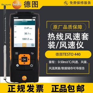 德图TESTO 工业高精度有线连接温湿度计 440温湿度直连套装