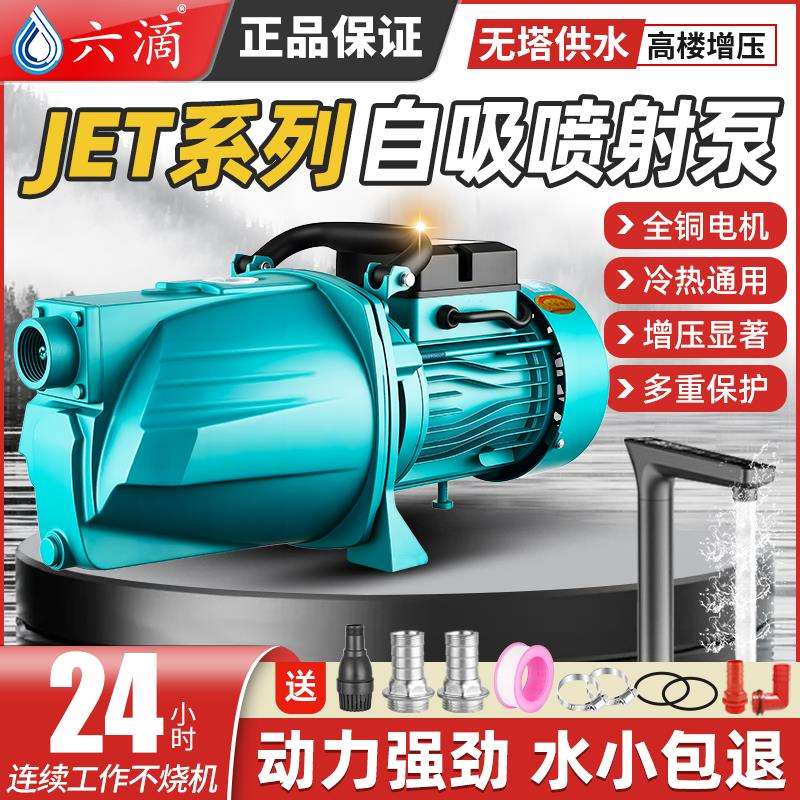 自吸泵喷射泵家用大吸力全自动增压泵小型吸水泵220V水井抽水泵机