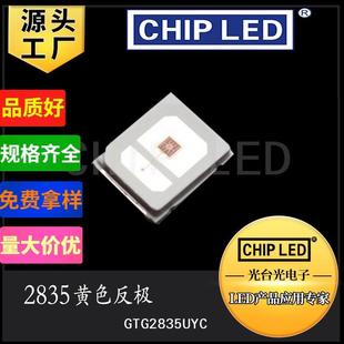 led灯珠反极黄光2835灯珠黄色黄光黄灯高亮发光二极管灯LED贴片灯