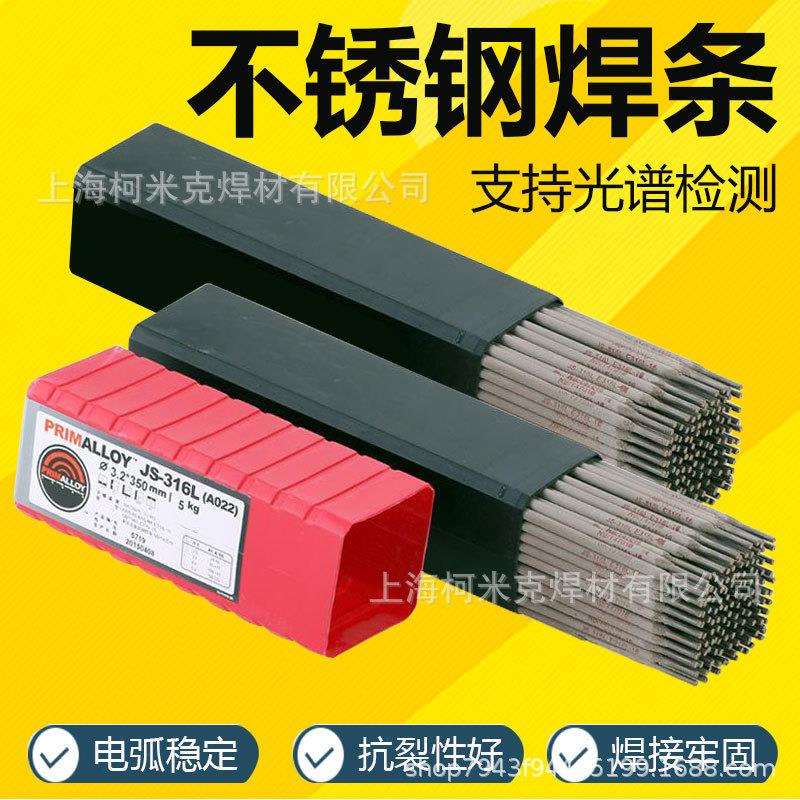 林肯锦泰JS-316L（A022）进口不锈钢电焊条/锦泰E316L-16 2.5/3.2