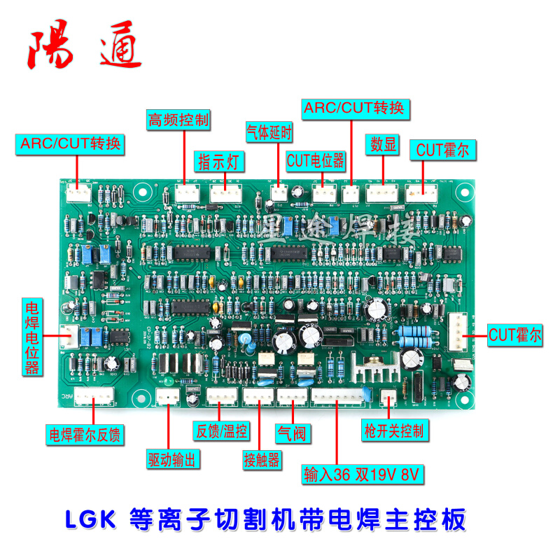 逆变等离子控制板LGK100 120 160切割机带电焊主控板CUT/ARC两用
