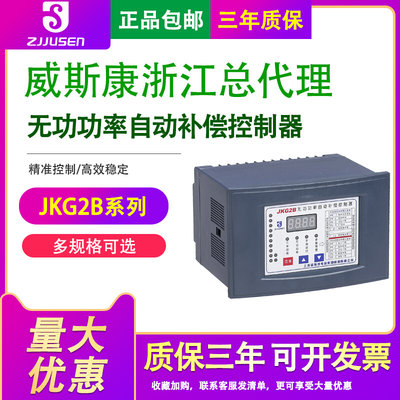 威斯康智能无功功率自动补偿控制器JKL5A JKG2B-4/6/8/10/12回路