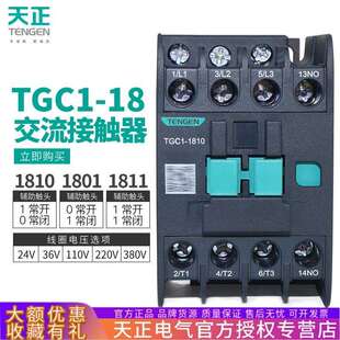 TENGEN天正电气 TGC1-1810 1801 1811交流接触器CJX2 220V 380V