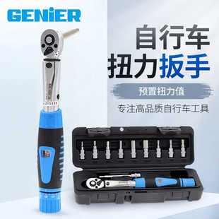 GENIER自行车修车工具公路山地车内六角梅花预置式 扭力扳手棘轮N