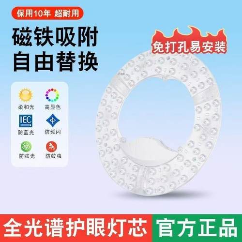 吸顶灯灯芯改造替换灯板灯片灯盘led光源模组磁吸贴片u型节能灯厂