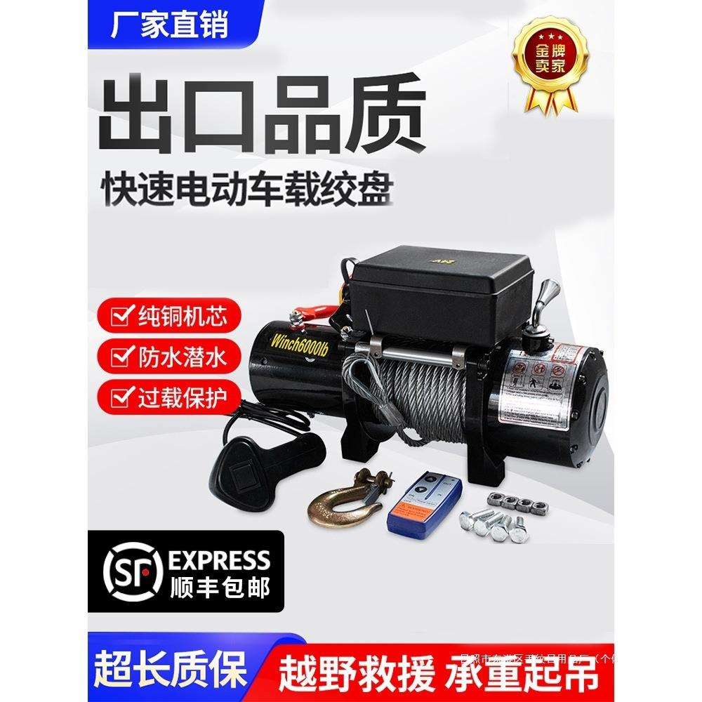 电动绞盘12V越野车汽车自救绞盘机24v电动葫芦车载卷扬机小吊机