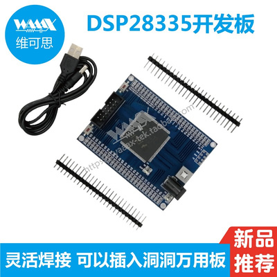 TMS320F2i8335最小系统板 DSP核心开发学习系统主板 TI资料丰富