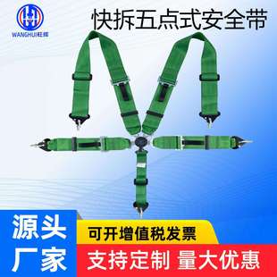 跨境电商快拆五点式 座椅安全带3英寸绿色保险带通用型 安全带改装