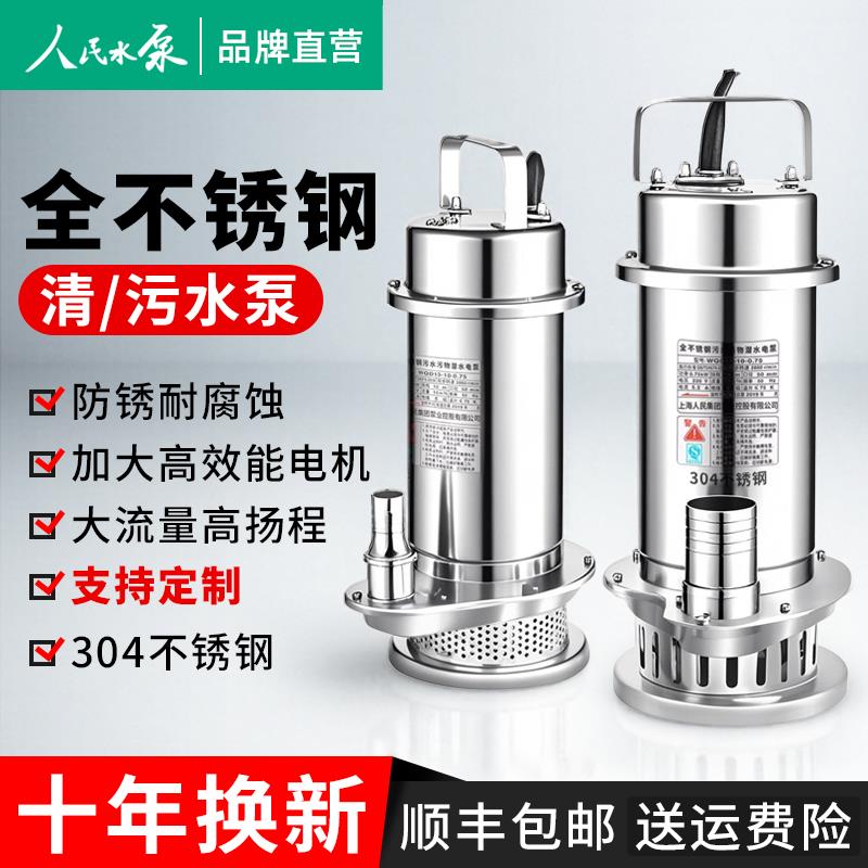 人民不锈钢潜水泵304耐腐蚀380V三相上海高扬程220v切割式污水泵