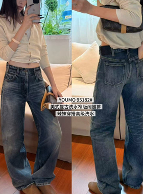 素心兰/YOUMO-筒裤复古水洗做旧窄版直筒裤多耳仔设计牛仔裤95182