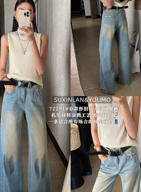 素心兰/YOUMO-料扎染工艺宽松阔腿裤做旧水洗牛仔裤(配腰带)72291