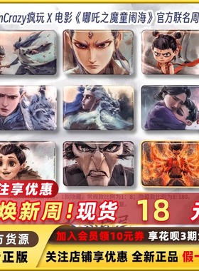 FunCrazy哪吒之魔童闹海疯玩电影水墨片尾马口铁徽章周边谷子吧唧
