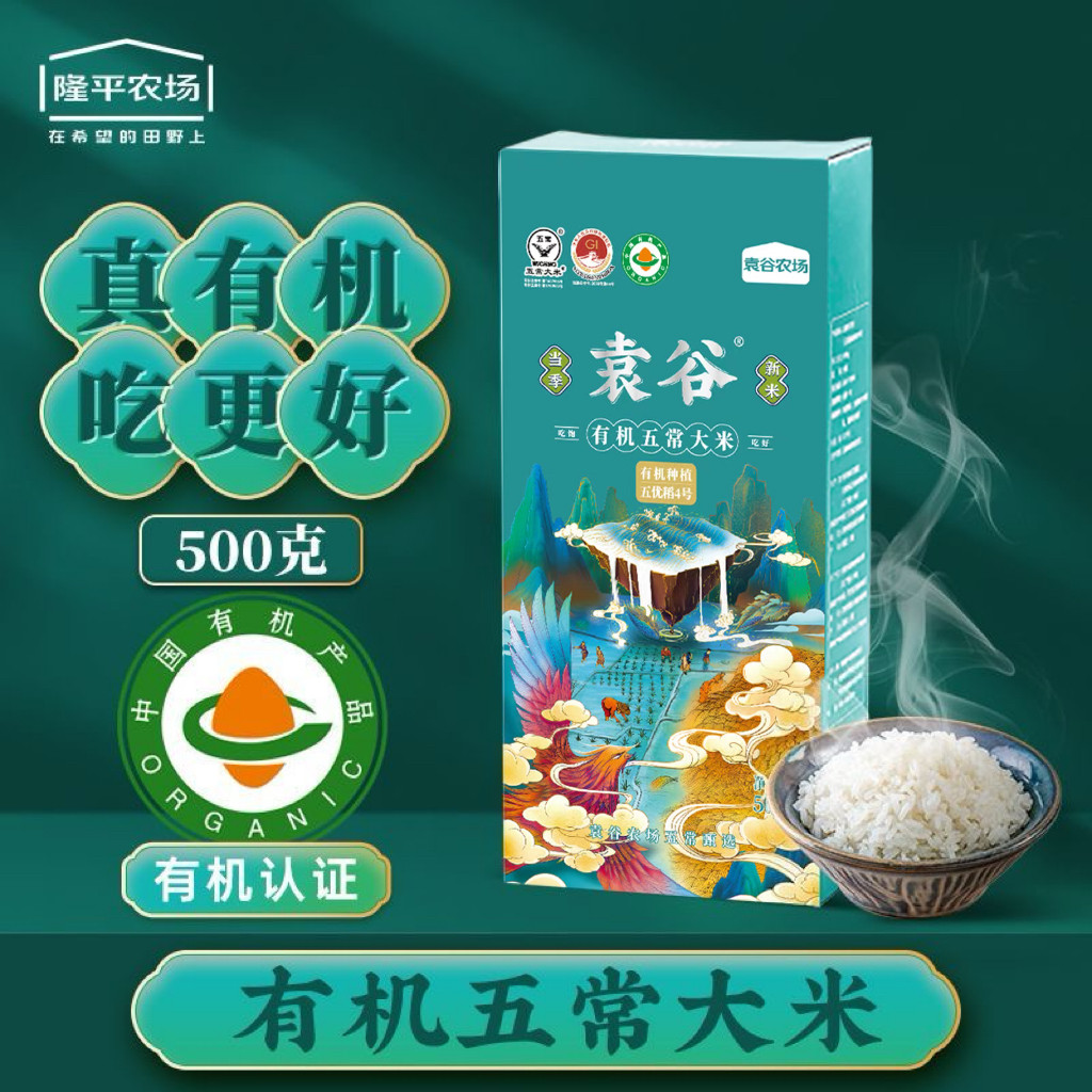 【有机五常大米】隆平农场袁谷有机五常基地大米500g稻花香米东北