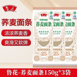 鲁花荞麦面条150g 薇发酵活性面条 袋装 爽滑软弹营养低脂健康 3袋