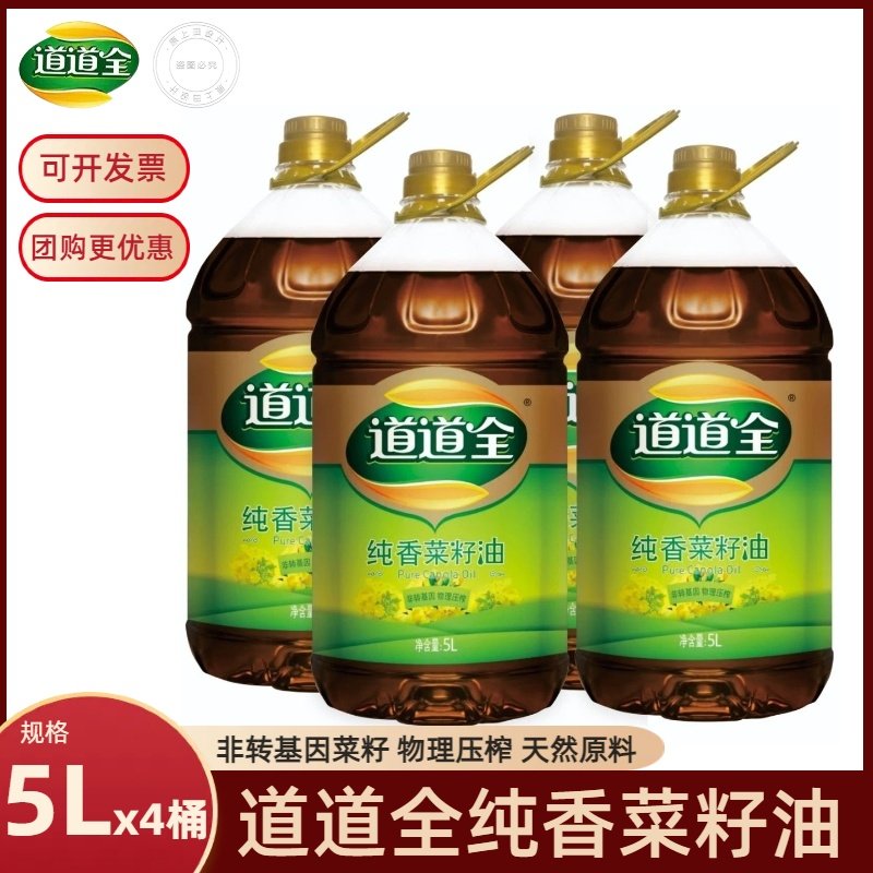 【道道全纯香系列】纯香菜籽油5L*4桶整箱 家用食用油大桶 健康