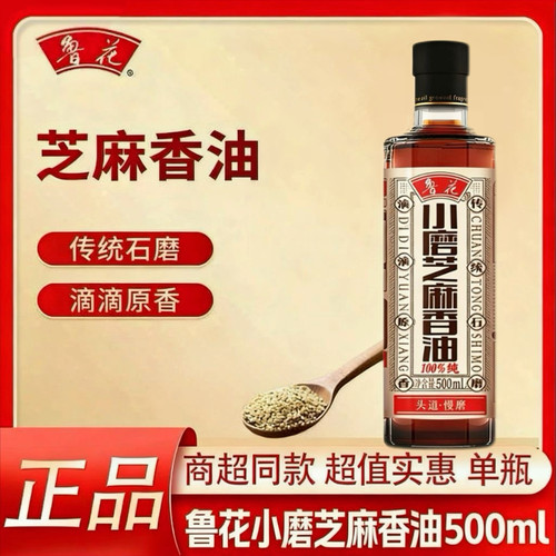 【鲁花】小磨芝麻香油500ml瓶装家用纯芝麻香油 凉拌火锅滴滴醇香