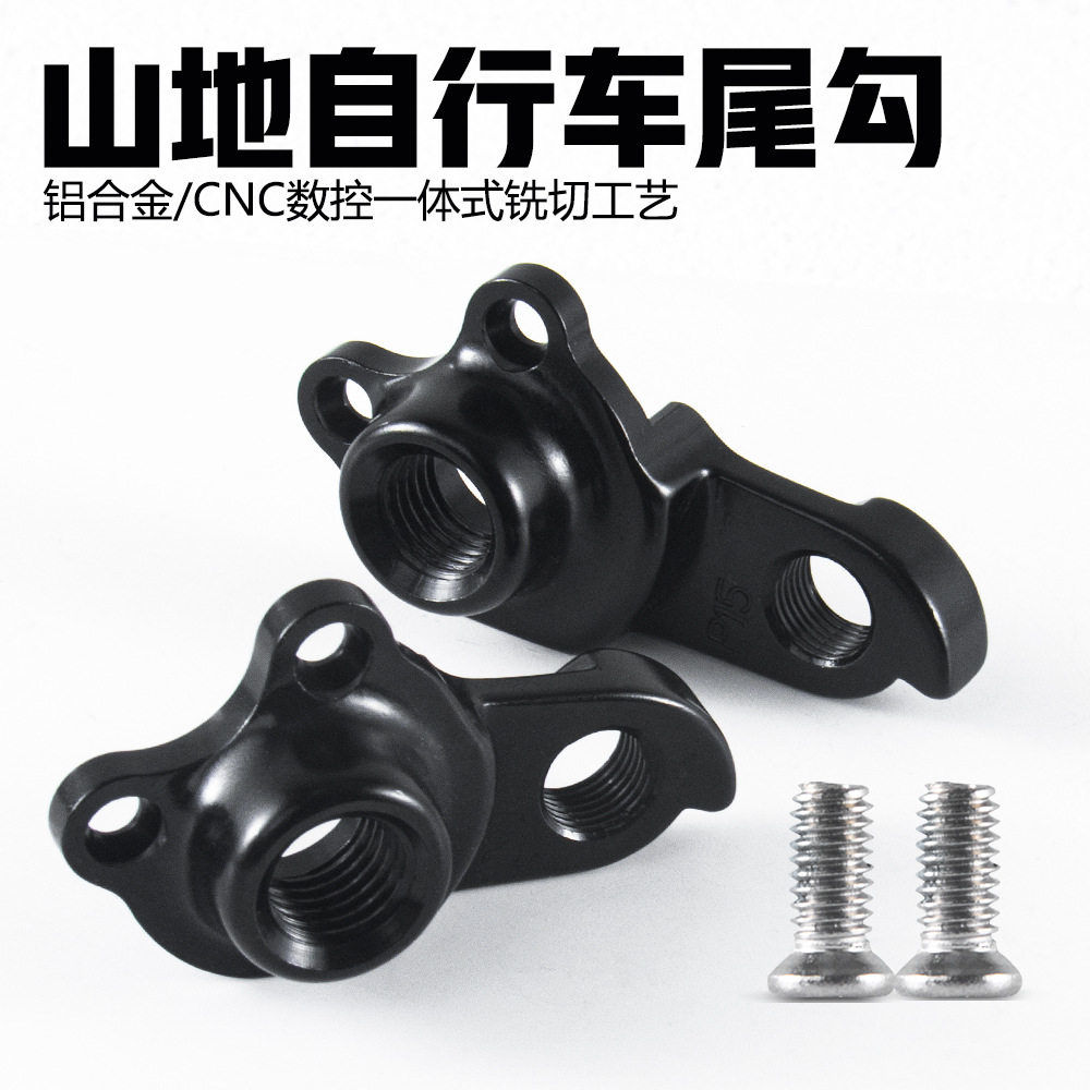 自行车车架尾勾吊耳自行车后拨变速器车架尾钩P15延长器后拨挂钩图片