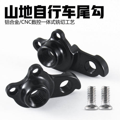 自行车车架尾勾吊耳自行车后拨变速器车架尾钩P15延长器后拨挂钩