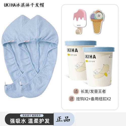 UKIHA冰淇淋干发帽包头巾 吸水速干柔软华夫格干发帽包头毛巾