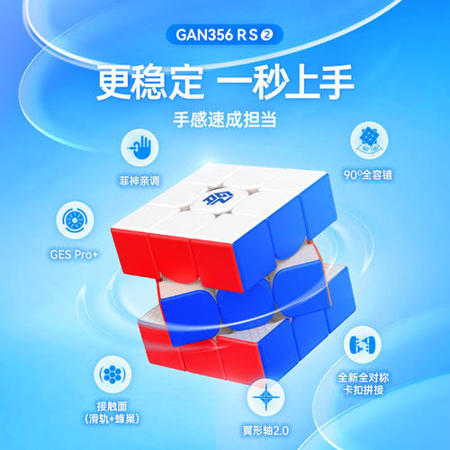 GAN356 RS2三阶魔方GAN356RSV2升级版3档轴距雾面手感竞速魔方