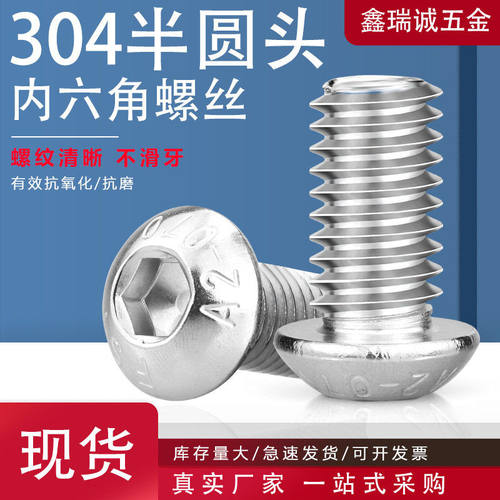 304不锈钢半圆头内六角螺丝IOS7380元杯六角螺栓蘑菇头螺钉M2-M16