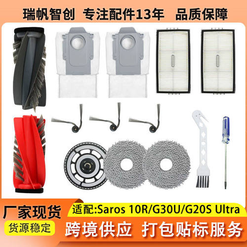 适配石头扫地机配件P20 PLUS/Saros10R/G30U主边刷抹布尘袋滤网