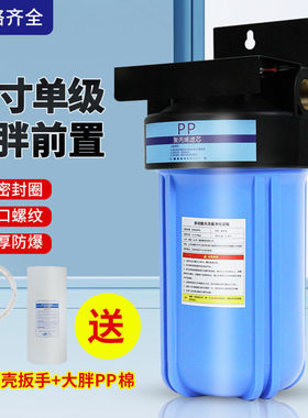 大胖前置过滤器大白10寸家用商用大蓝全屋大流量自来水净水器