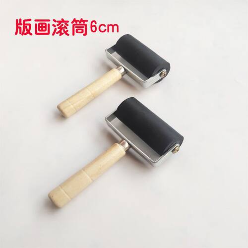 版画滚筒油墨工具套装美术专用拓印压花滚轴6cm油滚平整橡胶滚筒