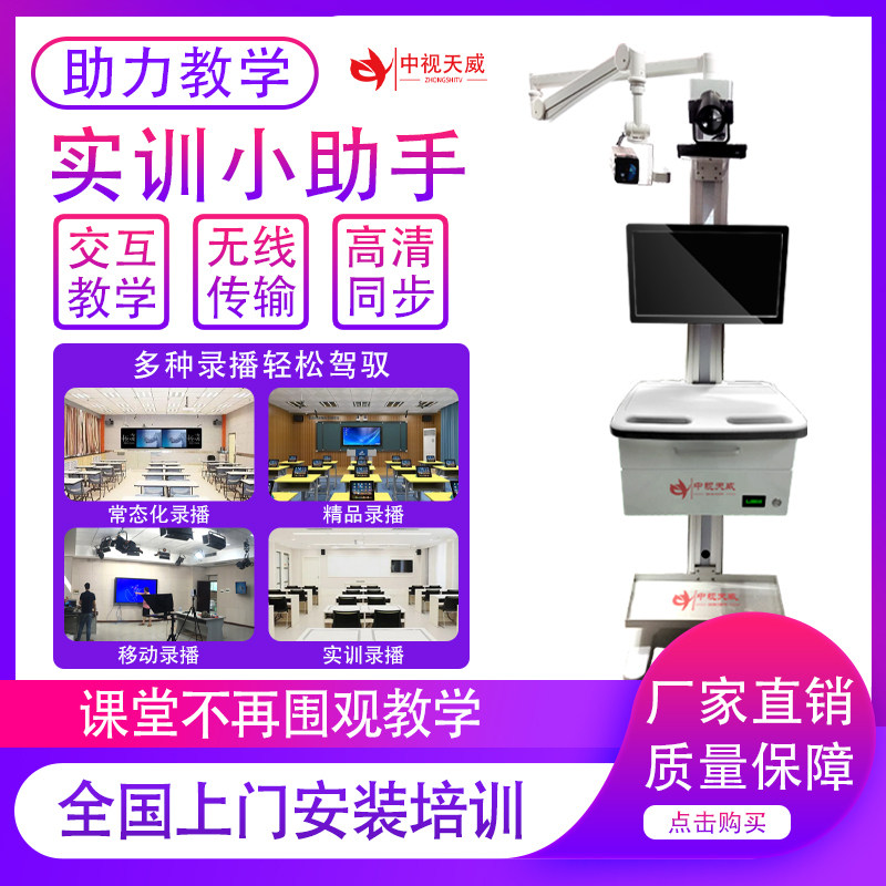 中视天威移动实训推车小助手示教实训录播一体机医学教程培训远程