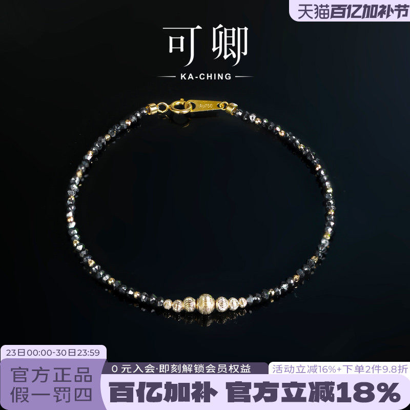 可卿珠宝 黑金 钻石手链女18k金黑钻串珠手饰手串彩宝正品礼物