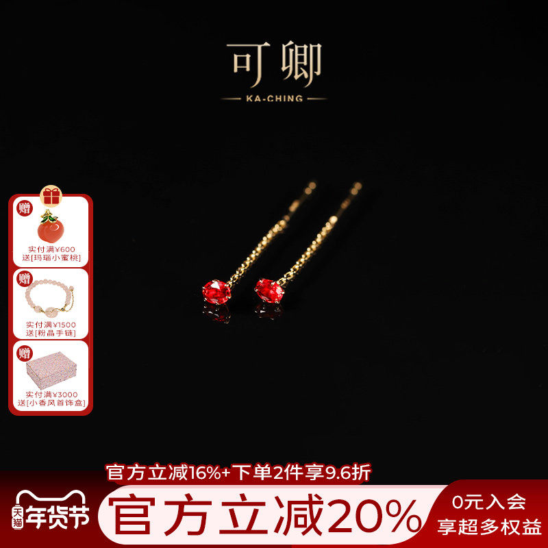 可卿珠宝 红鸢 3-4mm红宝石耳饰18k金镶嵌款耳线风在吹款正品女礼,珠宝/钻石/翡翠,耳饰,淘宝优惠券,粉丝福利购,淘宝优惠卷