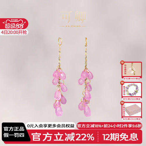 可卿珠宝粉色蓝宝石18K金耳线