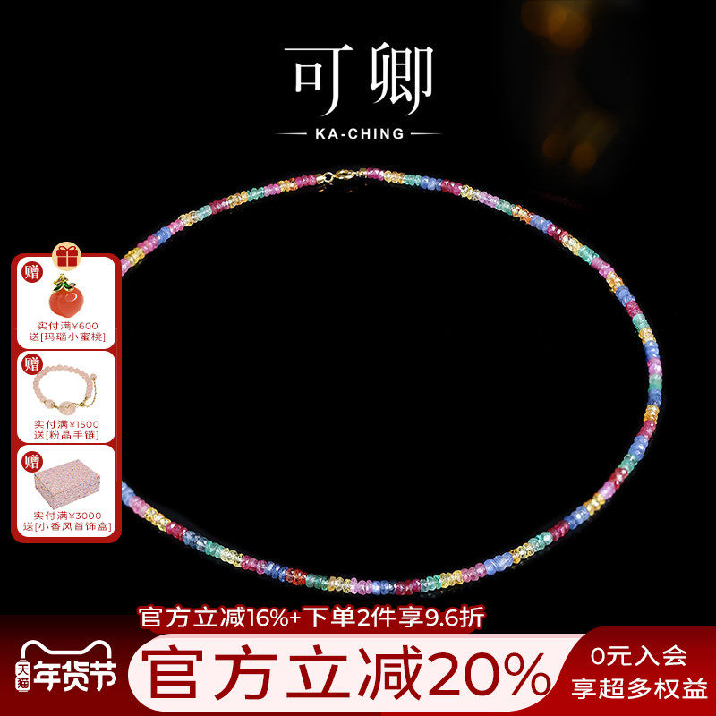 可卿珠宝 多巴胺 蓝宝石项链女18k金锁骨颈链串珠彩宝正品礼物,珠宝/钻石/翡翠,颈饰,淘宝优惠券,粉丝福利购,淘宝优惠卷