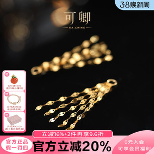 可卿珠宝 闪耀 流苏耳线女18k金多用款黄k金耳环耳坠耳饰正品礼物